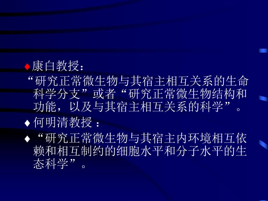 动物微生态防制.ppt_第3页