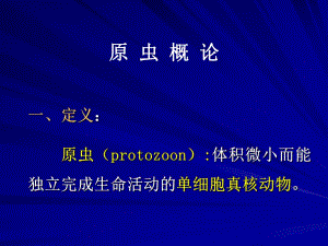 医学寄生虫学401疟原虫.ppt