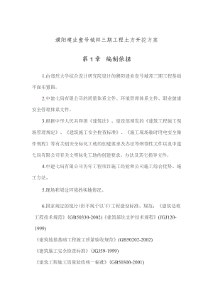 濮阳建业壹号城邦三期工程土方开挖方案.docx