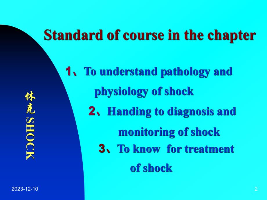 外科1外科休克.ppt_第2页