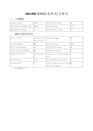 200x500梁模板(扣件式)计算书.docx