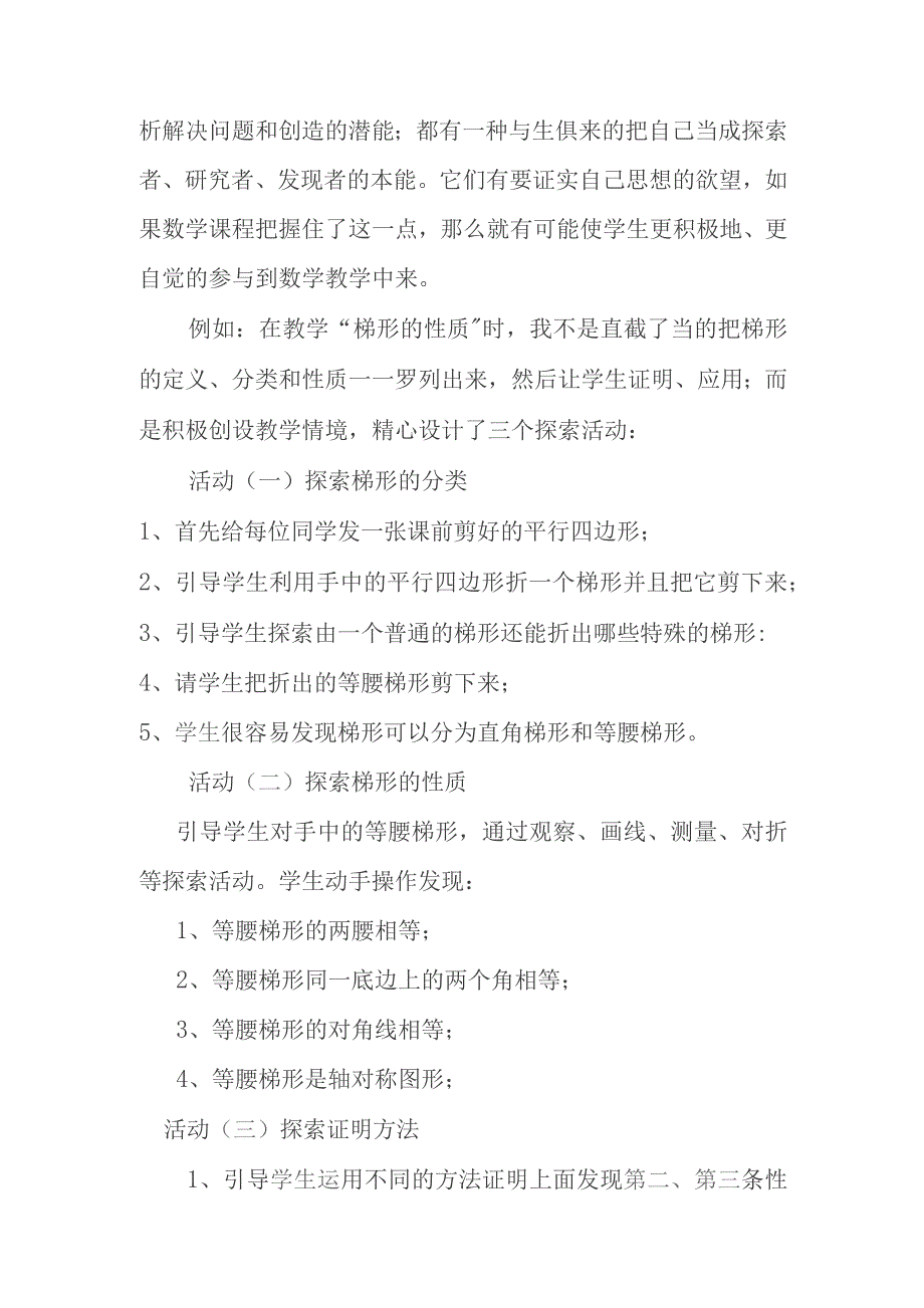 浅谈如何培养小学生的课堂参与意识.docx_第2页