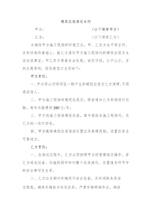 建筑垃圾清运合同.docx