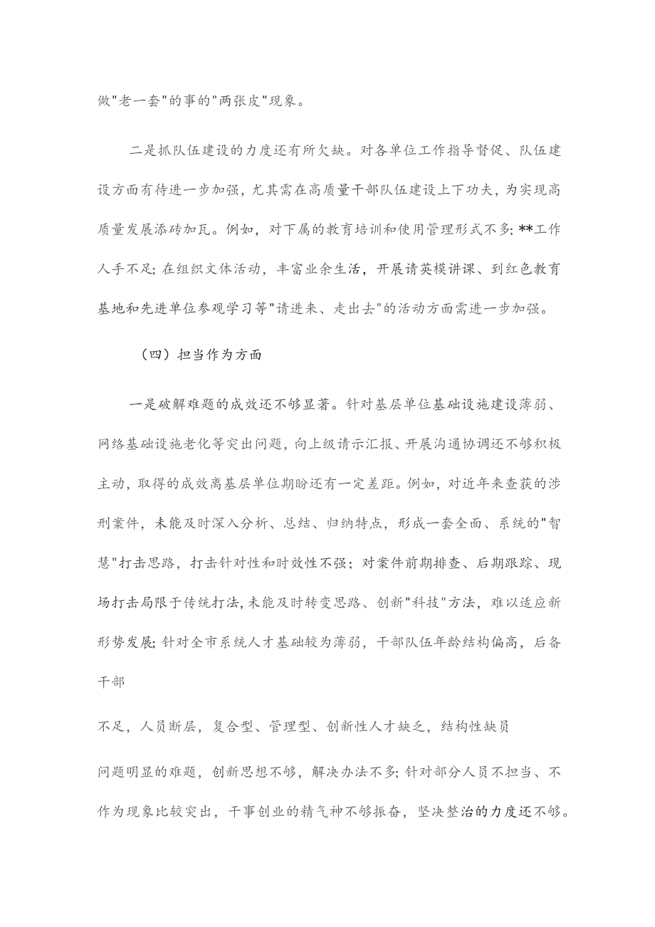 市局领导班子第二批主题教育专题民主生活会对照检查剖析.docx_第3页