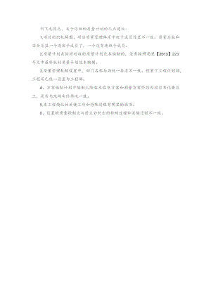 中部大观质量计划修改意见.docx
