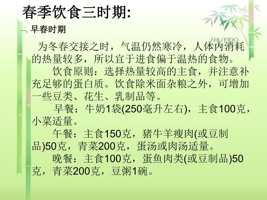 中医治未病之二季养生保健.ppt_第3页