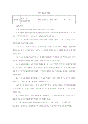 抹灰安全技术交底.docx