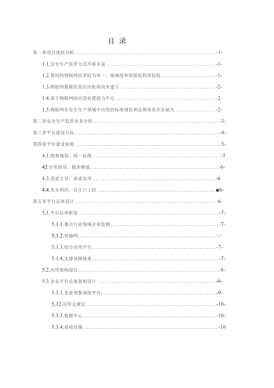 物联网平台建设方案.docx_第3页