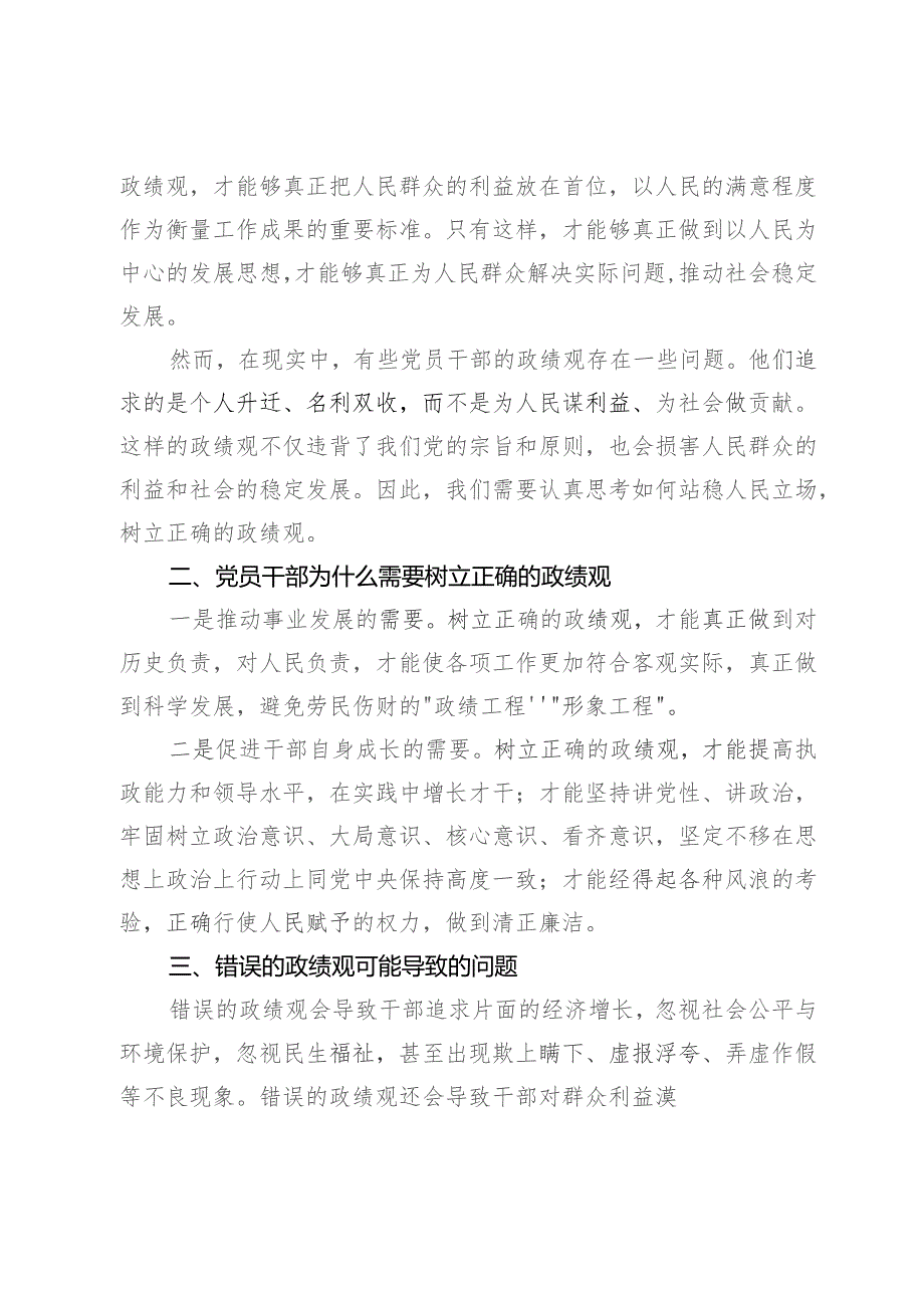主题教育政绩观党课：《站稳人民立场树立正确政绩观》.docx_第2页