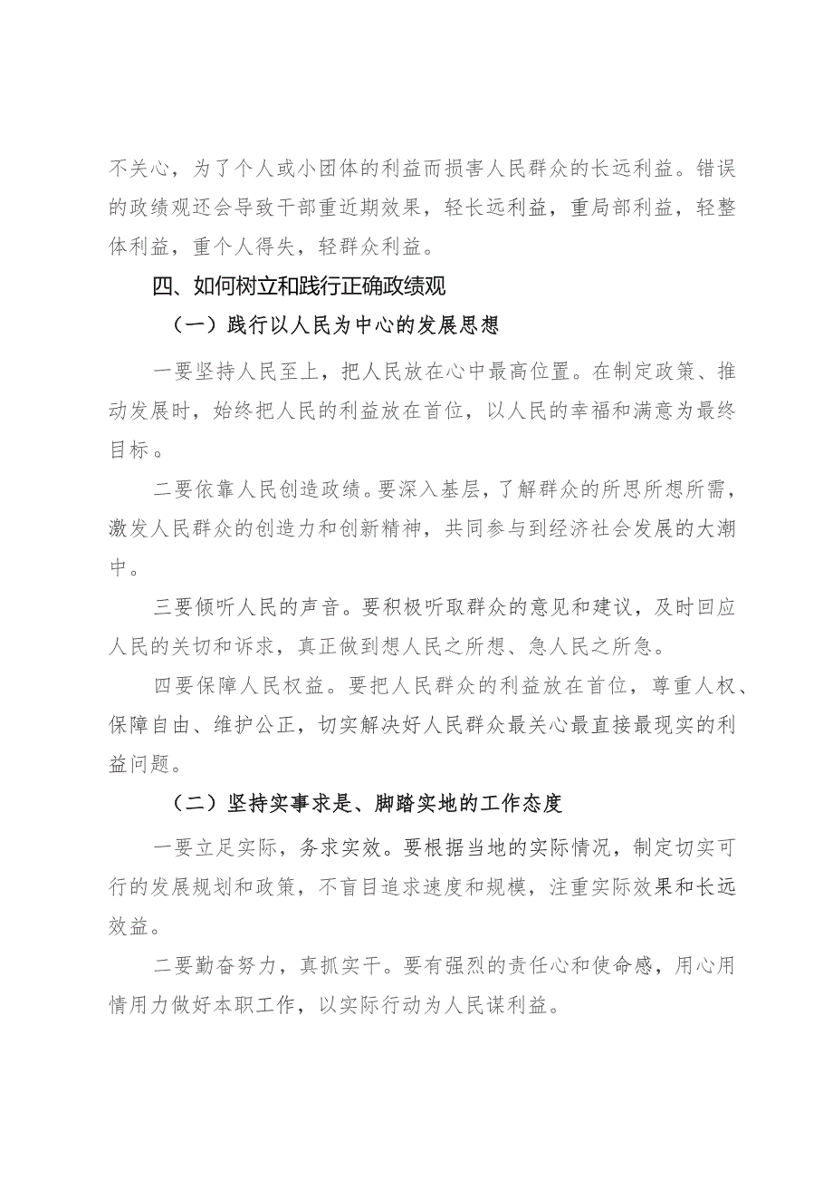 主题教育政绩观党课：《站稳人民立场树立正确政绩观》.docx_第3页
