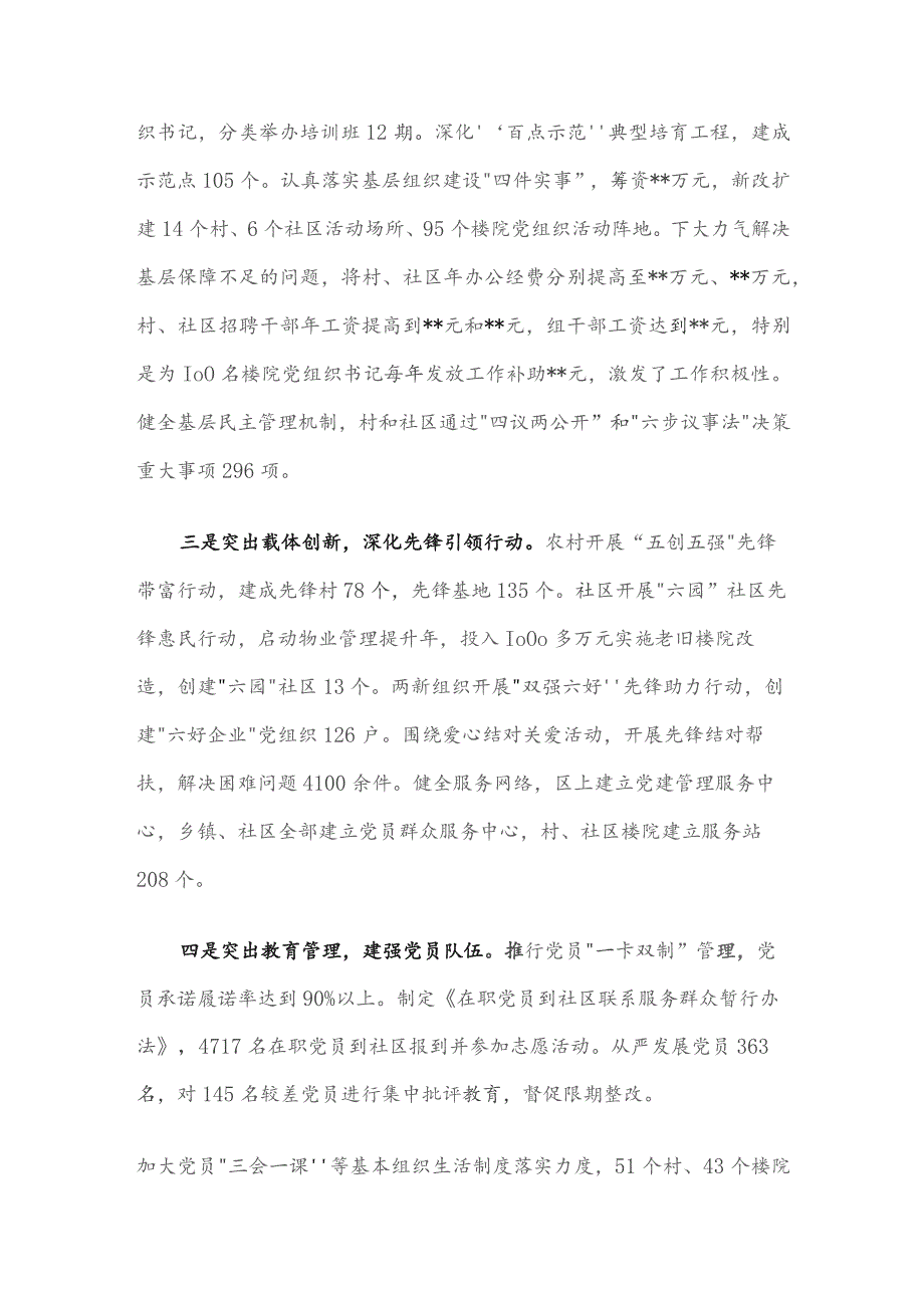 县委书记抓党建工作专项述职报告.docx_第2页