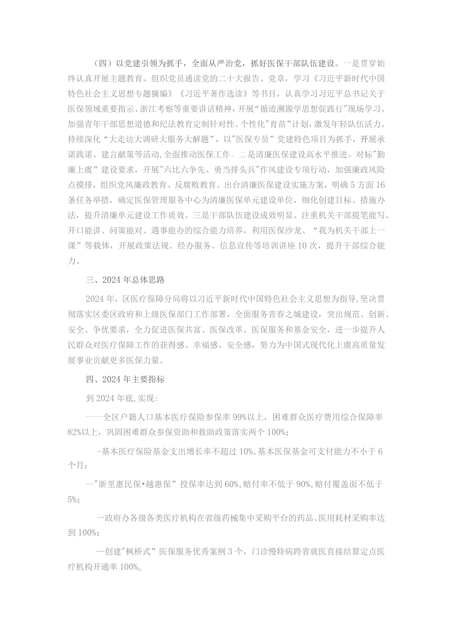区医保分局2023年度工作总结2024年度工作思路.docx_第3页