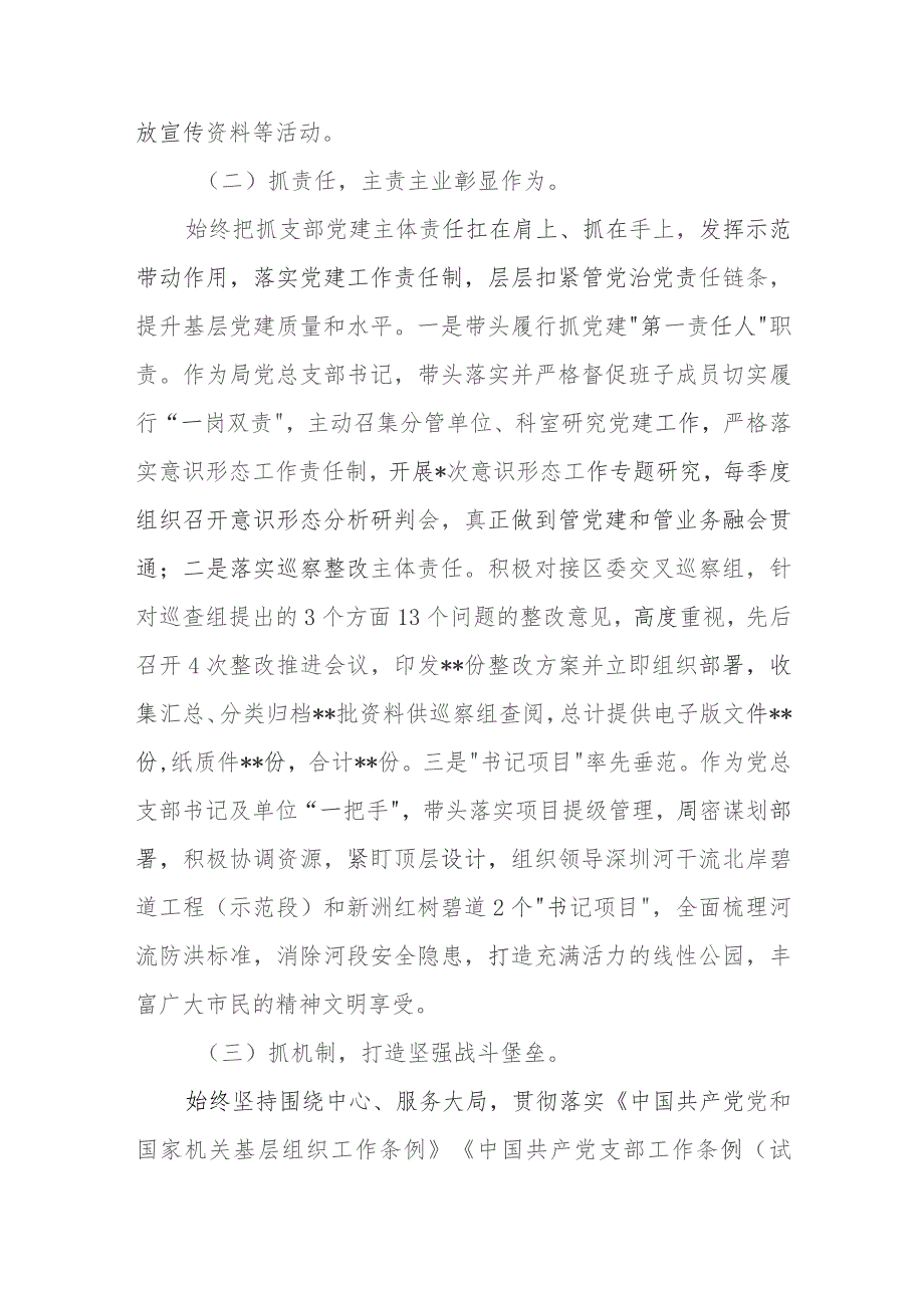 党总支部书记2023-2024年度抓基层党建工作述职报告5篇.docx_第3页