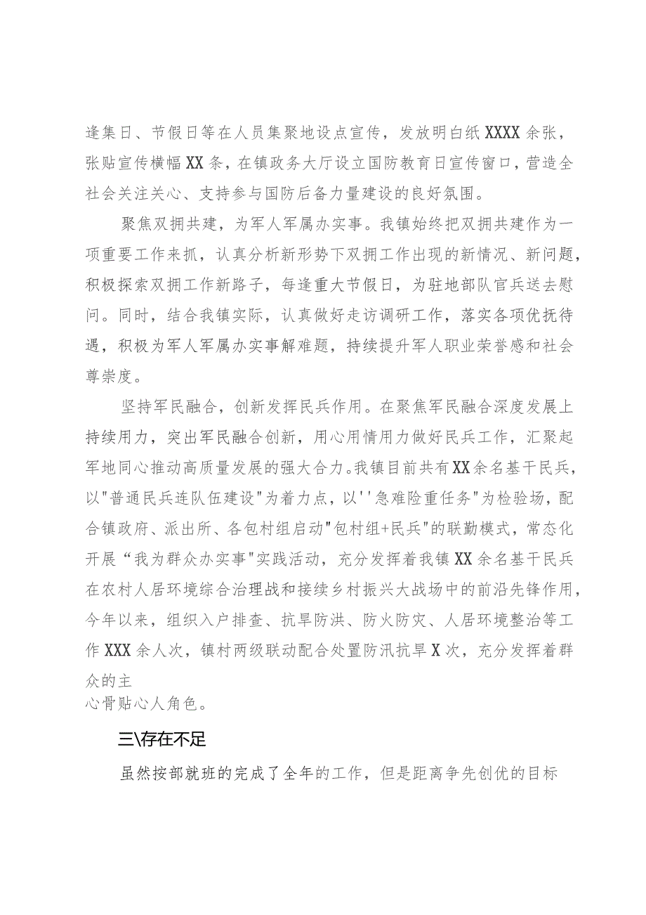 镇2023年党管武装工作情况总结报告.docx_第3页
