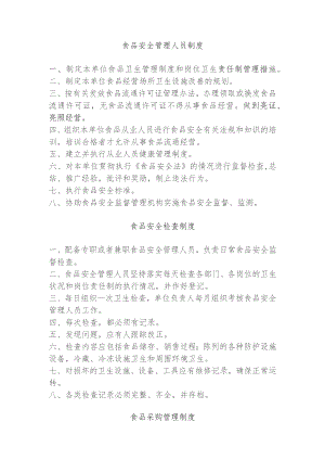 食品安全管理人员制度.docx