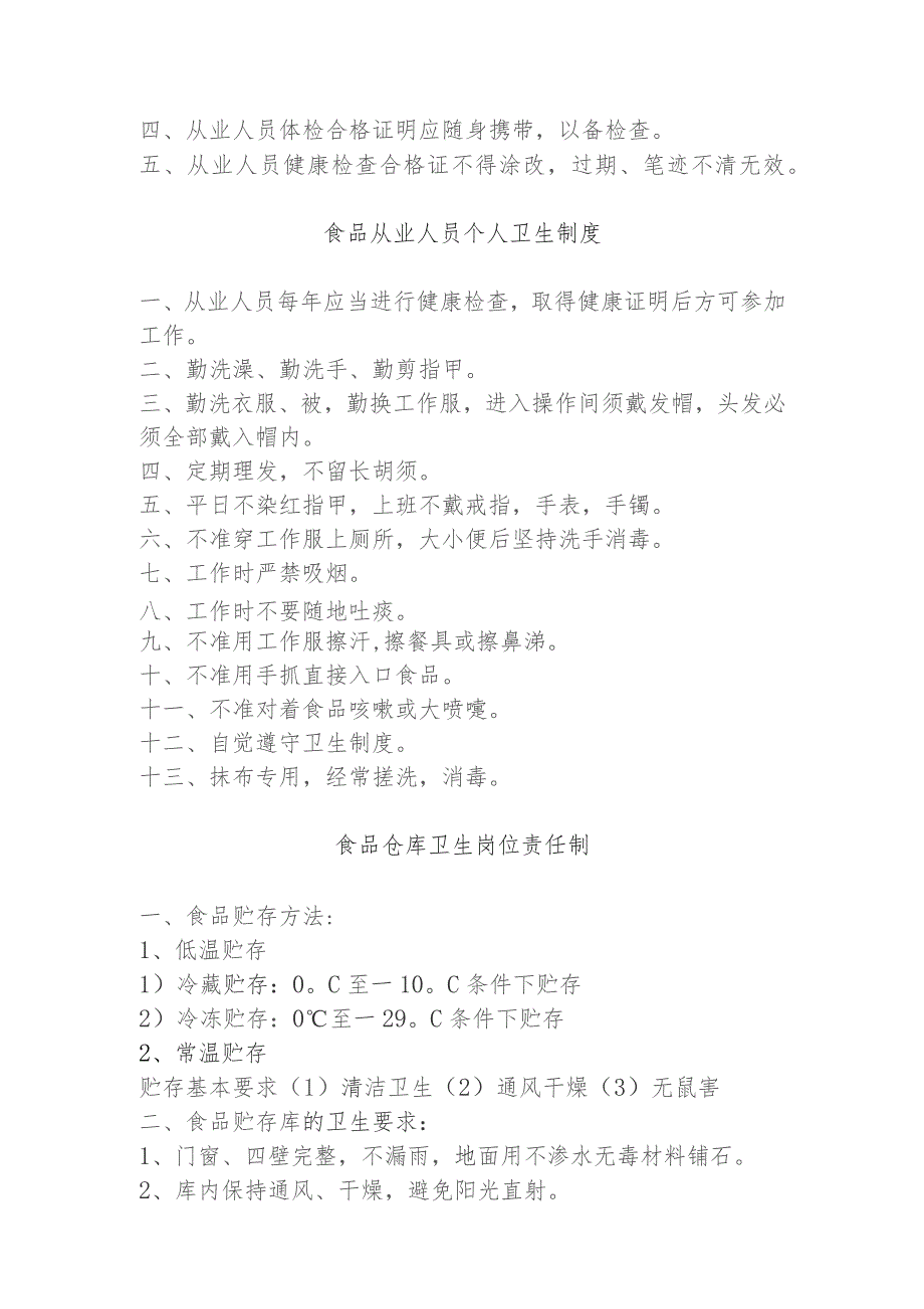 食品安全管理人员制度.docx_第3页