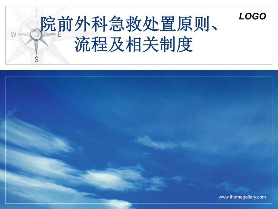 医院外科急救.ppt_第2页