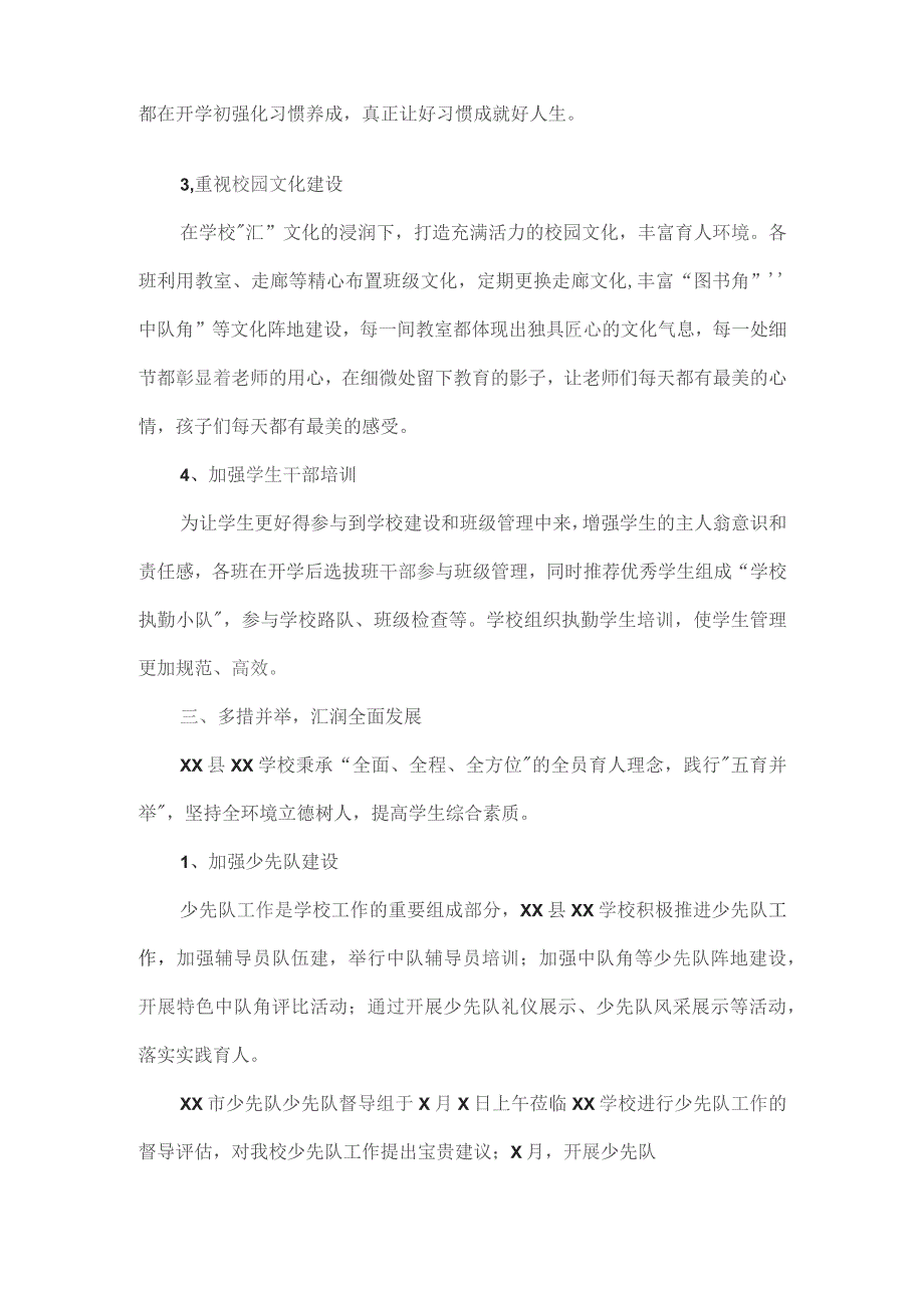 XX学校XXXX年德育工作总结范文.docx_第3页