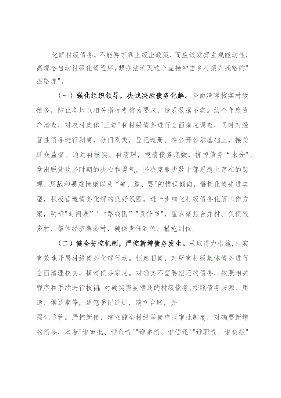 调研报告：防范化解村级债务助力乡村振兴.docx_第3页