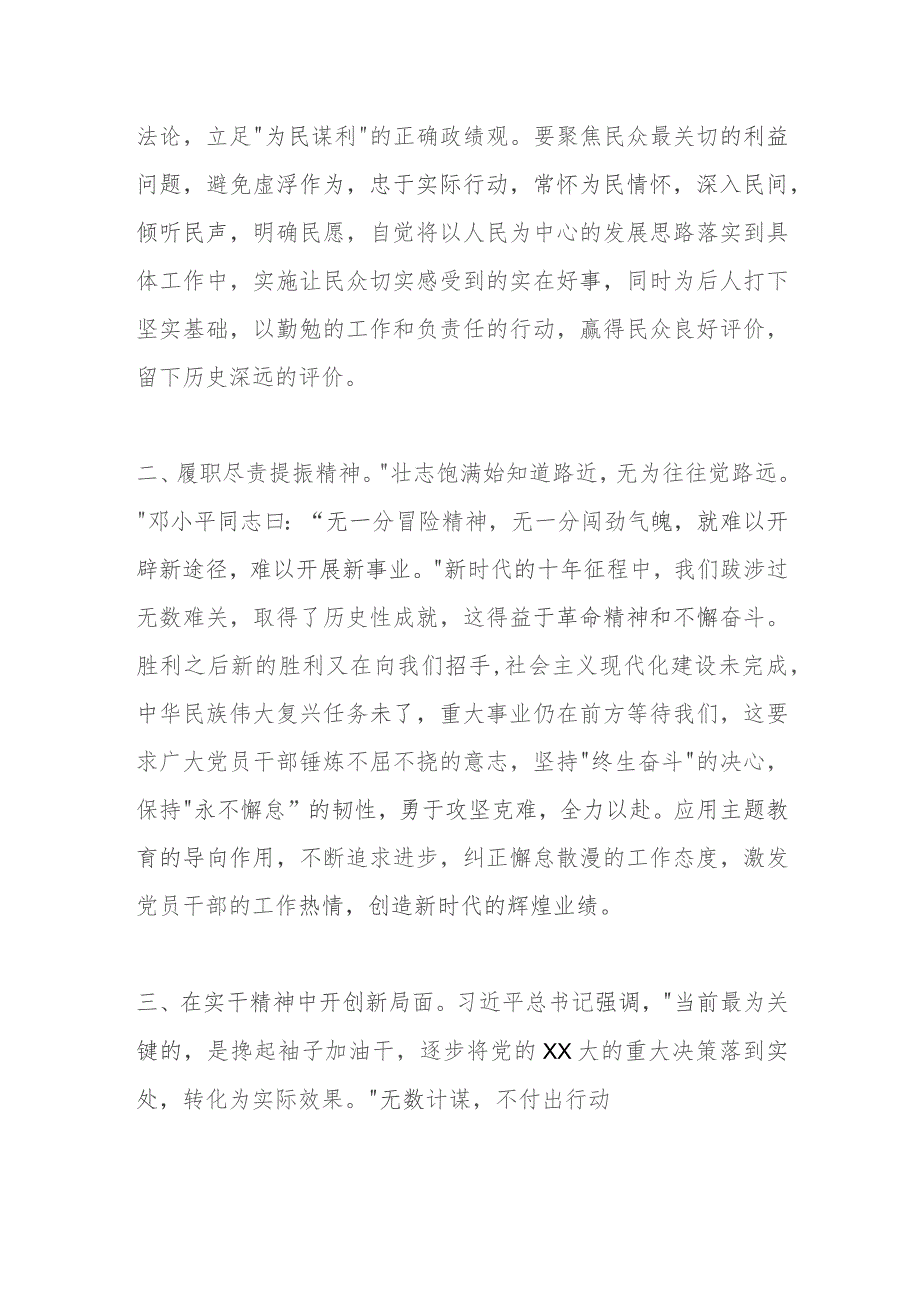 主题教育心得体会（6）.docx_第2页