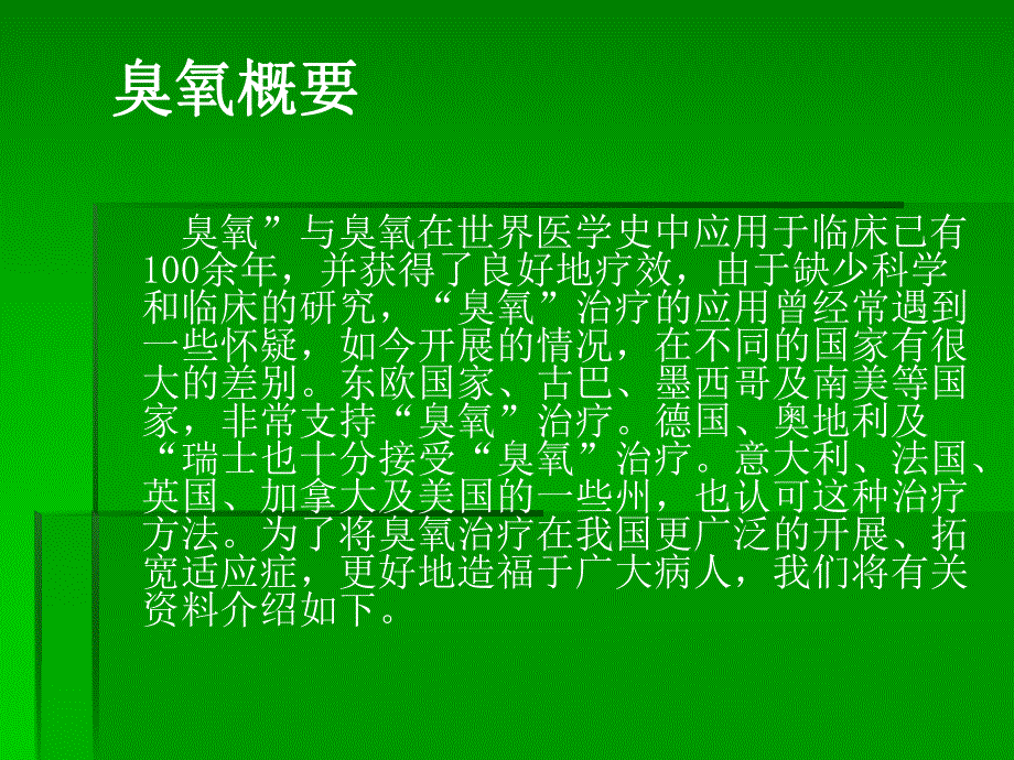 臭氧基础实际[教学].ppt_第2页