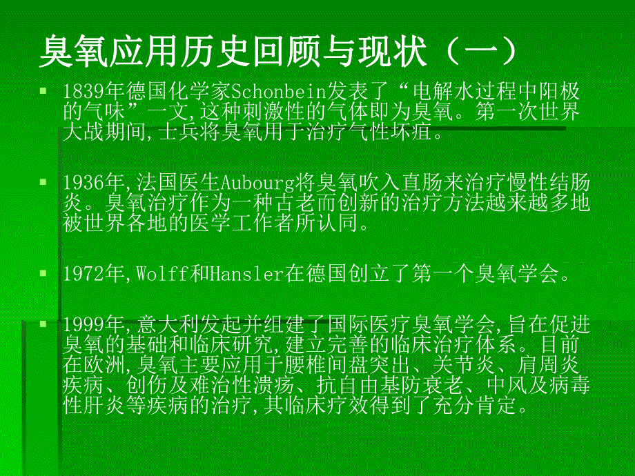 臭氧基础实际[教学].ppt_第3页