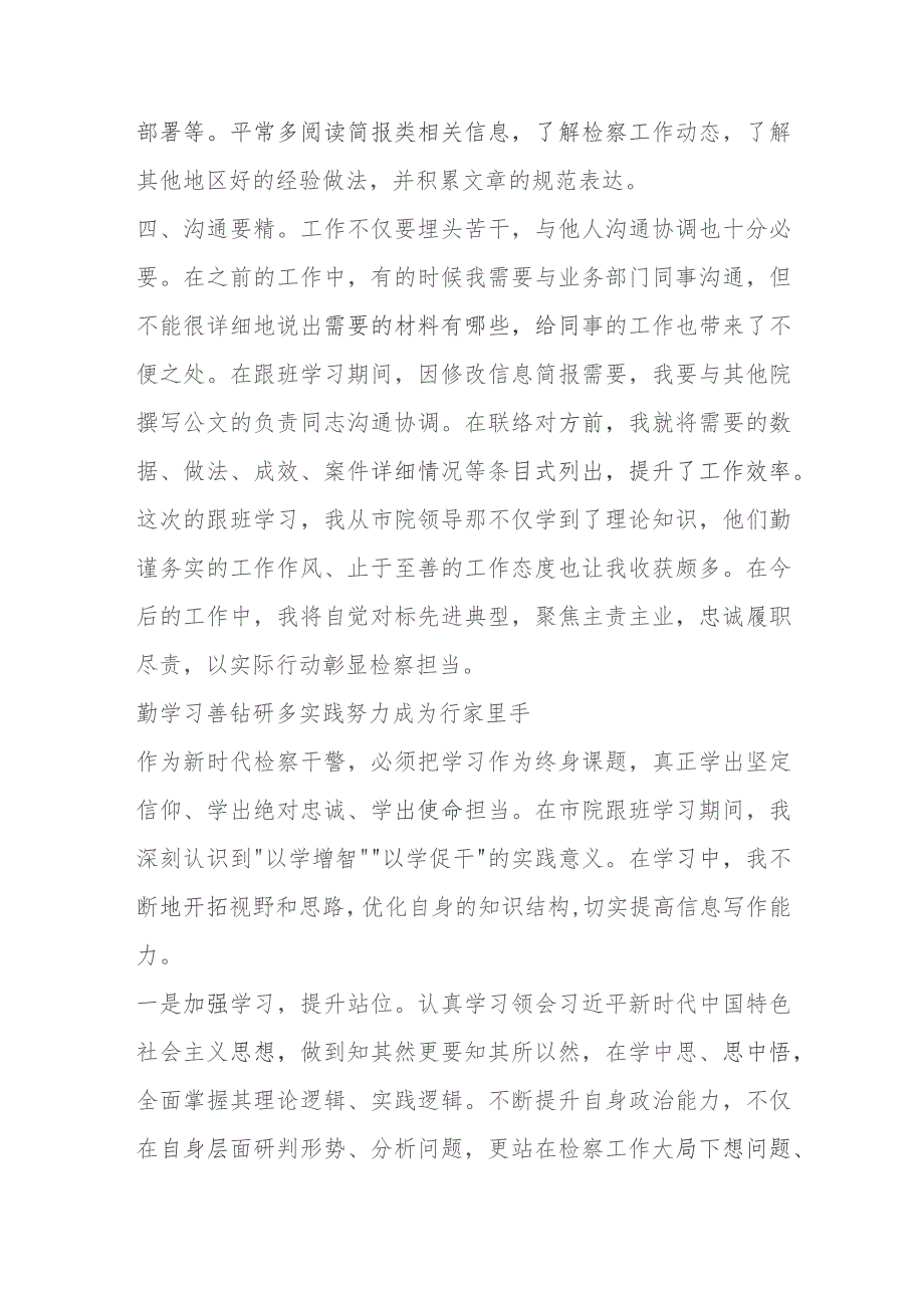 市检察院跟班学习心得体会汇编（7篇）.docx_第3页