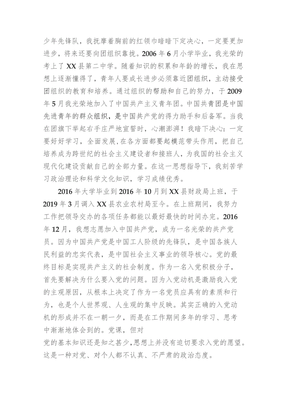 事业单位个人自传.docx_第2页