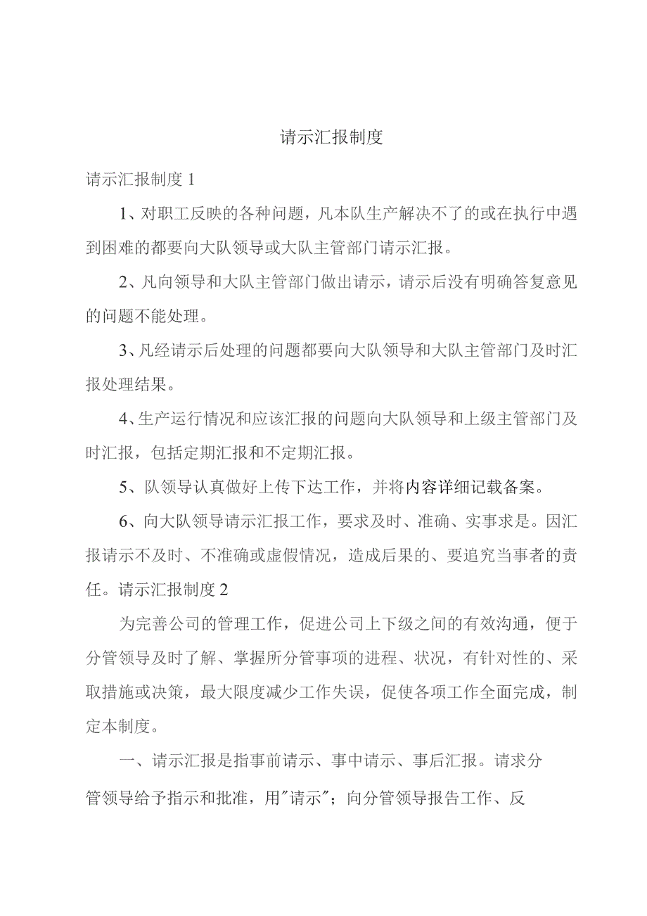 请示汇报制度.docx_第1页
