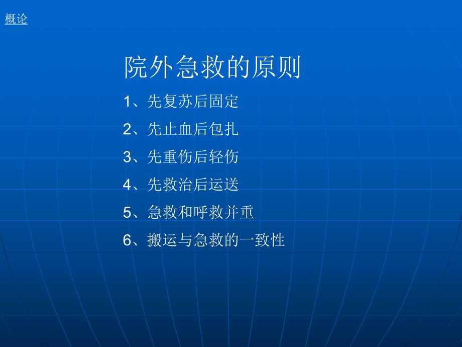 外科现场急救和病人转运.ppt_第3页