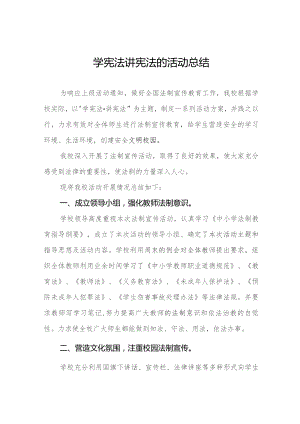 2023小学开展“学宪法讲宪法”活动总结七篇.docx