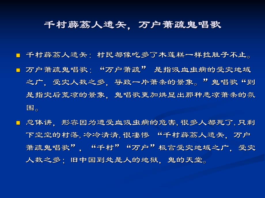 寄生虫血、肝、姜.ppt_第3页