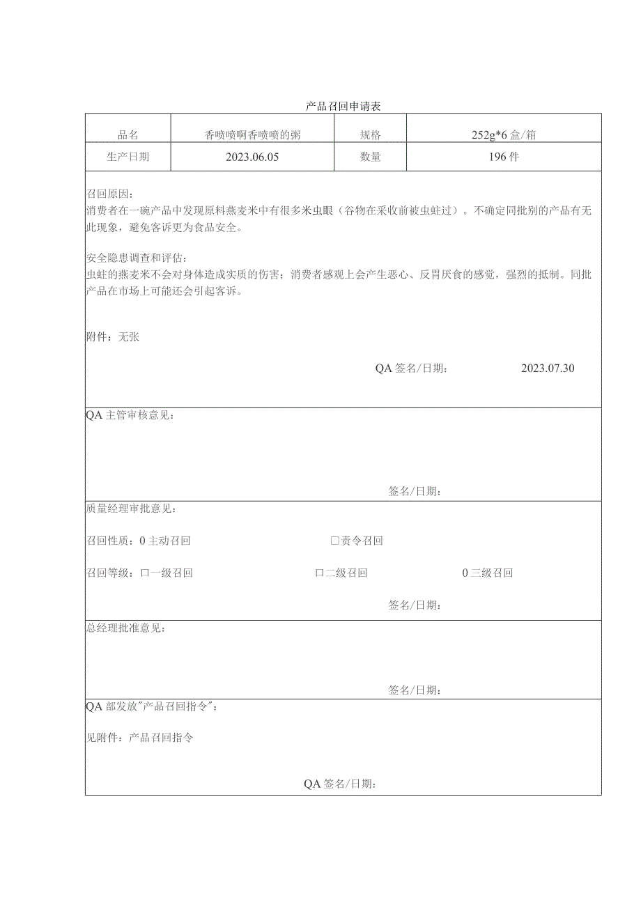 不安全食品召回管理规程.docx_第2页