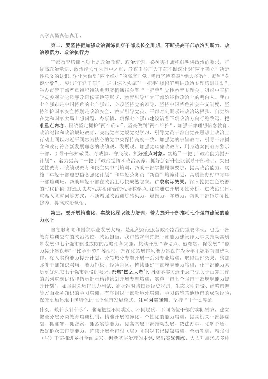 党课：以教育培训为干部蓄力 赋能推动经济社会高质量发展.docx_第2页