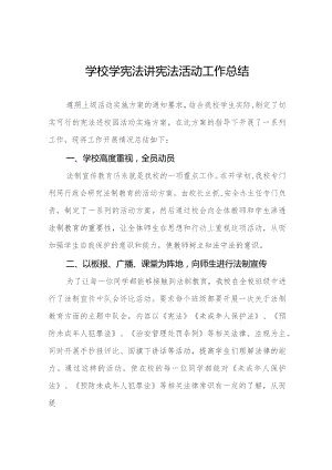 2023学校学宪法讲宪法活动工作总结七篇.docx
