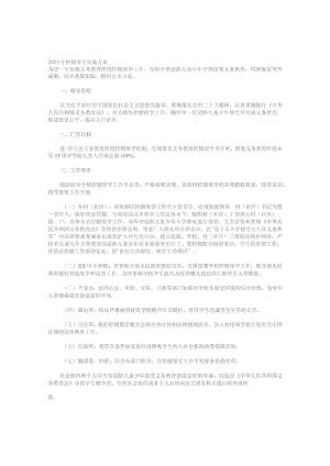 镇2023年控辍保学实施方案.docx
