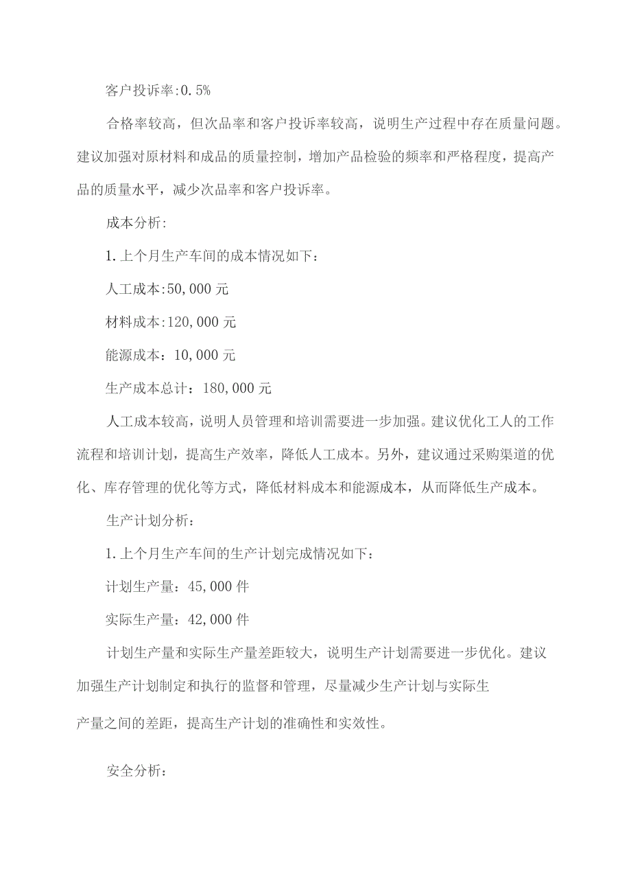 生产数据分析报告.docx_第2页