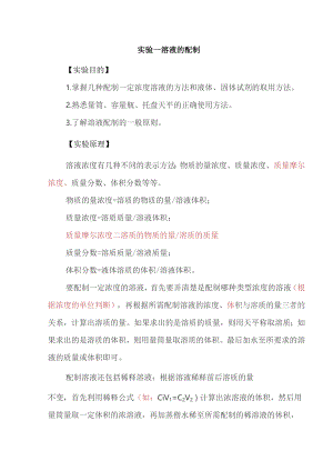 实验一溶液的配制.docx