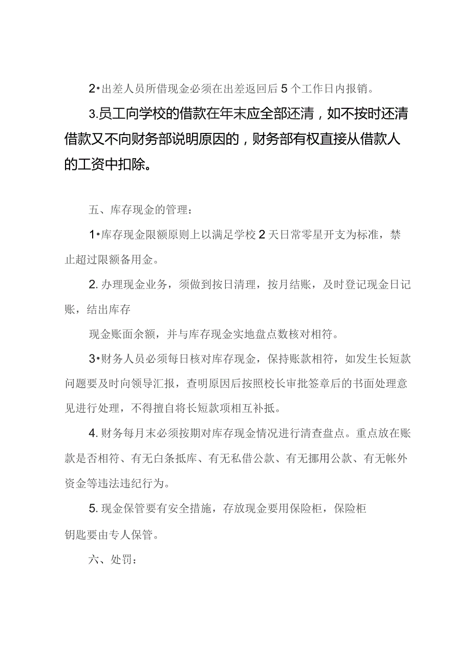 培训学校资产和财务管理制度教育培训机构财务管理制度.docx_第3页