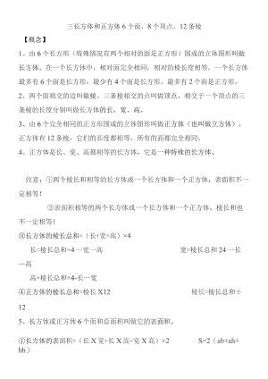 三长方体和正方体6个面8个顶点12条棱.docx