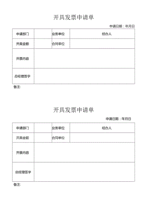 XX电力机具厂开具发票申请单（2023年）.docx