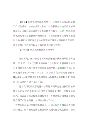 新课程背景下幼儿园自然角区域环境的创设.docx
