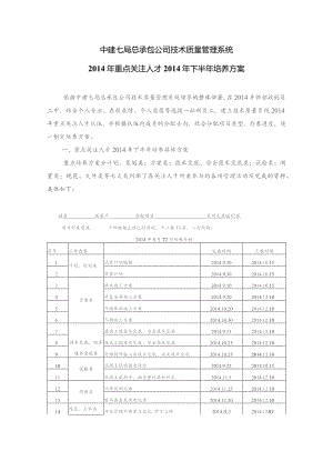 重点关注人才培养方案（2014.8）高承志.docx