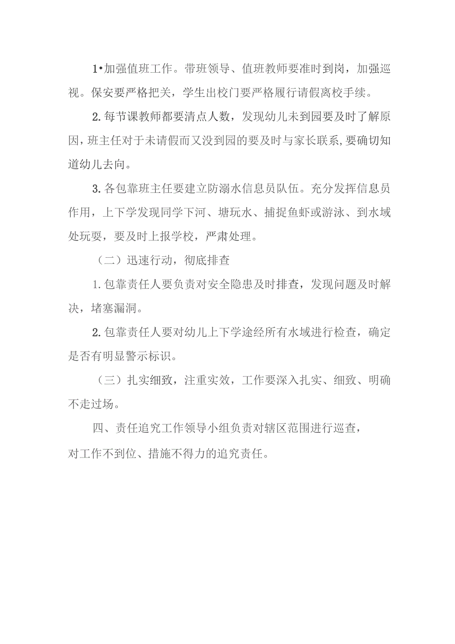 幼儿园防溺水结对包保制度.docx_第3页