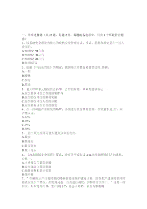 上半年安全工程师《安全生产管理》：安全发展的根本试题.docx