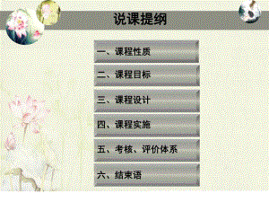 水产动物生理说课.ppt