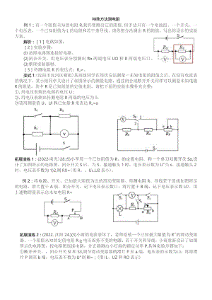 特殊方法测电阻练习题.docx