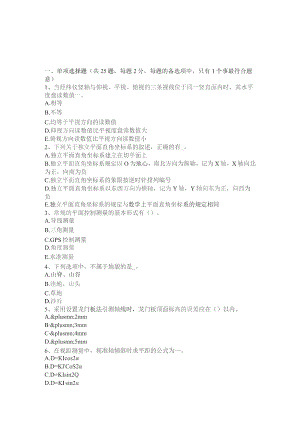 上半年初级工程测量员考试试题.docx