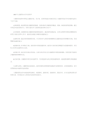 2023年主题教育必学内容清单.docx