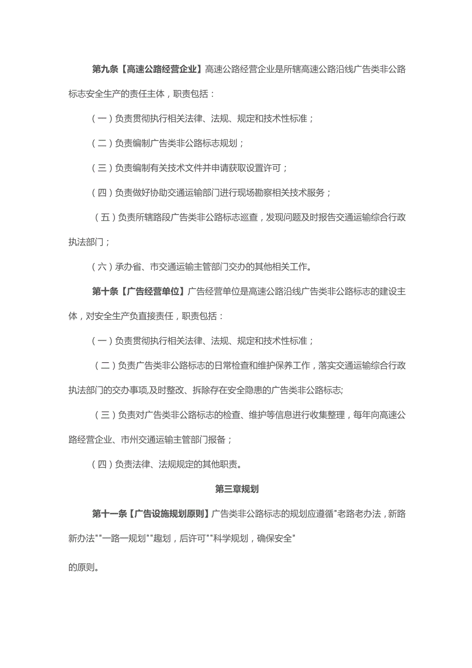 湖南省高速公路沿线广告类非公路标志管理办法-全文及解读.docx_第3页